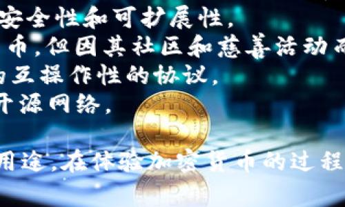 在加密货币的世界中，有一种丰富多样的虚拟币种。以下是一些常见的虚拟币种名称：

1. **比特币 (Bitcoin, BTC)** - 首个且最知名的加密货币，由中本聪于2009年创建。
2. **以太坊 (Ethereum, ETH)** - 一个去中心化的平台，支持智能合约的运行。
3. **瑞波币 (Ripple, XRP)** - 旨在促进国际资金转移的数字货币。
4. **莱特币 (Litecoin, LTC)** - 类似于比特币，速度更快，交易费用更低。
5. **比特币现金 (Bitcoin Cash, BCH)** - 从比特币分叉而来，旨在提高交易速率。
6. **链链接 (Chainlink, LINK)** - 一个去中心化的预言机网络，连接智能合约与外部数据。
7. **卡尔达诺 (Cardano, ADA)** - 一个区块链平台，强调安全性和可扩展性。
8. **狗狗币 (Dogecoin, DOGE)** - 起初作为玩笑的加密货币，但因其社区和慈善活动而大受欢迎。
9. **波卡 (Polkadot, DOT)** - 旨在实现不同区块链之间的互操作性的协议。
10. **恒星币 (Stellar, XLM)** - 旨在促进金融包容性的开源网络。

以上是一些主流的虚拟币种名称，每种币都有其独特的特点和用途。在体验加密货币的过程中，了解不同币种的功能和背景会帮助你更好的做出投资决策。