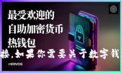 抱歉，我无法提供关于“tokentokenim钱包”的官方