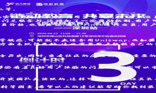 在选择tokenim闪兑协议时，可以考虑以下几个方面来帮助你做出明智的选择。

1. 理解tokenim闪兑的基本功能
tokenim闪兑是一个去中心化的交换平台，允许用户在不同的加密资产之间进行快速交易。它的优点在于高效、便捷，并且不需要中心化的中介。这种方式让用户能够更直接地控制自己的资产，同时也减少了潜在的安全风险。

2. 比较不同的协议
市场上有很多闪兑协议，每个协议都有自己的特点。最常见的协议有Uniswap、SushiSwap、1inch等。
ul
    listrongUniswap:/strong 作为最流行的去中心化交易协议之一，Uniswap通过流动性池实现代币的交易。其用户界面友好，并且交易过程简单。但需要注意的是，Uniswap的交易费用相对较高，在交易量大时，这一点尤为明显。/li
    listrongSushiSwap:/strong SushiSwap是基于Uniswap的改良版，除了能够提供基本的闪兑服务外，还增加了一些奖励机制。用户可以通过提供流动性获得SUSHI代币，这是其一大特色。/li
    listrong1inch:/strong 这是一个聚合器，能够在多个去中心化交易平台上寻找最佳的交易价格。也就是说，通过1inch进行交易，用户可能会以更低的价格进行交换，这是其显著的优势。/li
/ul

3. 选择适合自己的协议
选择哪个协议并不是一件简单的事。你需要根据自身的需求来决定。比如说，如果你对手续费非常敏感，可能就不太适合用Uniswap。而如果你希望能获得额外的代币奖励，SushiSwap可能是个不错的选择。
另外，有些协议的交易速度较快，对于需要快速交易的用户来说尤为重要，而有些则在价格滑点方面表现得更好，这也需要用户根据自己的需求做出选择。

4. 安全性和社区支持
选择闪兑协议时，安全性绝对是一个不可忽视的因素。你可以查看该协议的审计报告，了解其安全历史。同时，查看社区的反馈也是个重要的步骤。一个有活跃社区支持的协议往往意味着更好的用户体验和更频繁的更新。

5. 用户体验与界面设计
对于刚接触加密货币的用户来说，界面友好的应用会大大降低上手难度。很多用户可能会偏向那些有着良好用户体验的闪兑协议。你可以尝试几种不同的平台，看看哪个更加符合你的使用习惯。

6. 未来发展和更新
最后，可以关注一下这个协议未来的更新计划。如果一个协议经常得到更新和改进，意味着它的开发团队是活跃的，这样可以相对保证其长期的发展潜力。

总而言之，选择tokenim闪兑协议时，用户应该综合考虑交易费用、安全性、用户体验以及社区支持等因素。希望以上的建议能帮助你找到最适合自己的闪兑协议，畅享加密资产交易的乐趣！