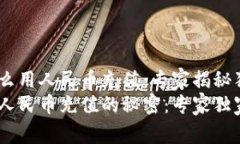 tokenim怎么用人民币充值：专家揭秘独家秘诀tok