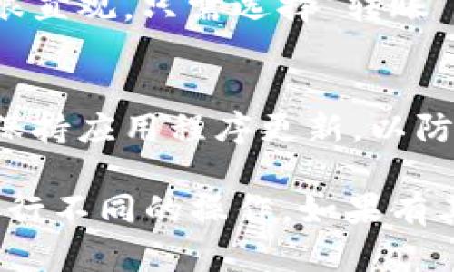 EOS 是一种基于区块链的智能合约平台，而 TokenIm 是一款多功能的数字货币钱包，支持多种区块链资产，包括 EOS。TokenIm 提供用户友好的界面和安全性，适合存储、管理和交易数字资产。

要在 TokenIm 中使用 EOS，你需要确保你的 TokenIm 钱包支持 EOS 资产。同时，你可以通过以下步骤来使用 EOS：

### 步骤 1: 下载和安装 TokenIm
首先，你需要根据你的设备去下载 TokenIm 应用。如果你是 Android 用户，可以在 Google Play 商店找到它；如果是 iOS 用户，则可以在 App Store 下载。

### 步骤 2: 创建或导入钱包
打开应用后，你将看到选项来创建新钱包或导入已有的钱包。如果你是第一次使用 TokenIm，可以选择创建新钱包。按照屏幕上的提示，设置一个强密码，并备份你的助记词以确保资产安全。

### 步骤 3: 添加 EOS 资产
在成功创建或导入钱包后，你可以找到“资产”选项，点击它，然后选择“添加资产”。在搜索框中输入 “EOS”，找到相关选项并添加到你的钱包中。

### 步骤 4: 转入或购买 EOS
为了使用 EOS，你需要一些 EOS 代币。如果你已经在其他地方持有 EOS，可以选择转账到 TokenIm 钱包。通过点击“收款”，可以获得你的 EOS 地址，复制并在其他钱包中进行转账。
如果你想直接购买 EOS，TokenIm 也可能提供一些购买途径，可以根据提示进行操作。

### 步骤 5: 管理和交易
在 TokenIm 中，你可以随时查看你的 EOS 余额，进行转账或交易。操作界面一般都很直观，只需选择“转账”，填写对方的地址和金额，然后确认交易即可。

### 注意事项
使用 TokenIm 管理 EOS 时，务必注意安全，不要轻易分享你的私钥和助记词，同时保持应用程序更新，以防止安全漏洞。

总体来说，你可以在 TokenIm 中顺利用 EOS，简单方便，但一定要从安全角度考虑进行不同的操作。如果有其他问题或需要更详细的指导，随时可以问我！