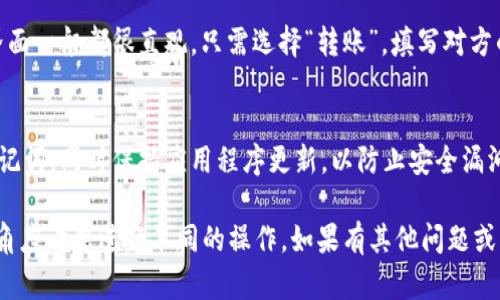 EOS 是一种基于区块链的智能合约平台，而 TokenIm 是一款多功能的数字货币钱包，支持多种区块链资产，包括 EOS。TokenIm 提供用户友好的界面和安全性，适合存储、管理和交易数字资产。

要在 TokenIm 中使用 EOS，你需要确保你的 TokenIm 钱包支持 EOS 资产。同时，你可以通过以下步骤来使用 EOS：

### 步骤 1: 下载和安装 TokenIm
首先，你需要根据你的设备去下载 TokenIm 应用。如果你是 Android 用户，可以在 Google Play 商店找到它；如果是 iOS 用户，则可以在 App Store 下载。

### 步骤 2: 创建或导入钱包
打开应用后，你将看到选项来创建新钱包或导入已有的钱包。如果你是第一次使用 TokenIm，可以选择创建新钱包。按照屏幕上的提示，设置一个强密码，并备份你的助记词以确保资产安全。

### 步骤 3: 添加 EOS 资产
在成功创建或导入钱包后，你可以找到“资产”选项，点击它，然后选择“添加资产”。在搜索框中输入 “EOS”，找到相关选项并添加到你的钱包中。

### 步骤 4: 转入或购买 EOS
为了使用 EOS，你需要一些 EOS 代币。如果你已经在其他地方持有 EOS，可以选择转账到 TokenIm 钱包。通过点击“收款”，可以获得你的 EOS 地址，复制并在其他钱包中进行转账。
如果你想直接购买 EOS，TokenIm 也可能提供一些购买途径，可以根据提示进行操作。

### 步骤 5: 管理和交易
在 TokenIm 中，你可以随时查看你的 EOS 余额，进行转账或交易。操作界面一般都很直观，只需选择“转账”，填写对方的地址和金额，然后确认交易即可。

### 注意事项
使用 TokenIm 管理 EOS 时，务必注意安全，不要轻易分享你的私钥和助记词，同时保持应用程序更新，以防止安全漏洞。

总体来说，你可以在 TokenIm 中顺利用 EOS，简单方便，但一定要从安全角度考虑进行不同的操作。如果有其他问题或需要更详细的指导，随时可以问我！