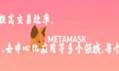 以下是一些与区块链相关的项目名称，涵盖不同