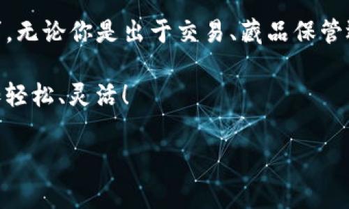 关于“Tokenim钱包”能创建多少个钱包的问题，其实是一个非常实用且常见的疑问。要了解这一点，我们需要先看一下Tokenim钱包的特性和设计。

### Tokenim钱包可以创建的数量

Tokenim钱包的创建数量并没有一个具体的限制，这样的设计也是为了方便用户在管理不同资产时更加灵活。我们来详细聊聊这个话题。

为什么可以创建多个钱包

首先，为什么Tokenim钱包允许用户创建多个钱包呢？这主要是为了满足用户的多样化需求。不管你是为了管理不同的数字资产，还是出于安全上的考虑，拥有多个钱包都能提供更大的灵活性。

比如说，有些用户会希望将长期持有的资产放在一个相对安全的钱包中，而将用于交易或短期投资的资金放在另一个钱包，这样就能够有效地降低风险。

应对不同需求的灵活性

说真的，数字货币的世界变化万千，价格波动极大，用户在不同情况下需要有不同的策略。在这样的环境下，拥有多个钱包可以帮助用户更好地应对各种投资策略。

比如，有人会选择一个钱包专门用来接收收入，另一个钱包用来交易，这样一来，无论市场发生怎样的变化，都能够做到心中有数。

操作便捷，资产管理轻松

不仅如此，Tokenim钱包的设计也非常便于管理。用户可以轻松在不同钱包之间转移资产，操作界面友好，使用起来也很直观。即便是第一次接触数字货币的用户，也能很快上手。

安全性如何保障

当然，安全性也是很多用户非常关心的一个话题。Tokenim钱包为用户提供了高度的安全保护，用户在创建多个钱包时，不用担心会出现安全隐患。

这里有几点需要注意的：首先，确保你保存好每个钱包的私钥和助记符，这样才能够在需要的时候找回钱包。同时，定期更新安全设置，以防止黑客入侵。

总结：灵活应对，打造属于自己的数字资产格局

总而言之，Tokenim钱包能够创建多个钱包是为了满足用户在不同场景下的需求。无论你是出于交易、藏品保管还是资产隔离的目的，多个钱包都能让你在这些方面游刃有余。

所以，放心去创建吧，合理利用这些钱包，你会发现自己的数字资产管理变得更加轻松、灵活！

希望以上信息对你有帮助！如果还有其他问题，随时欢迎询问！