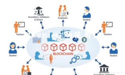 Tokenim 是一个基于区块链技术的项目，其主要目的是为用户提供去中心化的数字资产管理服务。如果您想了解 Tokenim 的使用情况或前景，建议关注以下几个方面：

1. **项目更新**：查看 Tokenim 官方网站或社交媒体，了解最新的公告和更新，确保其仍在正常运营。

2. **社区反馈**：加入相关的社群或论坛，看看其他用户的使用体验和反馈，这对于判断项目的可用性非常重要。

3. **市场动态**：关注加密货币市场的动态，因为市场的变化可能会影响 Tokenim 的使用。

如果您有兴趣，可以直接尝试使用 Tokenim，看看是否能满足您的需求。