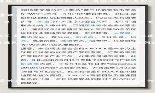 这两个钱包各有优缺点，适用的人群也不同，下面我们来详细分析一下钱包TP和IM的区别，以及它们各自的优势和劣势。

钱包TP与IM的基本特点

首先，我们需要了解这两款钱包的基本功能和特点。

钱包TP，通常被认为是在安全性和使用便捷性上表现不错的数字钱包。它的界面友好，易于操作，适合新手用户。此外，TP通常会跟随行业的发展，不断推出新功能，比如支持多种加密货币的存储和交易。这种多样性吸引了不少用户。

而IM钱包则偏向于功能的全面性与安全性，常常为用户提供更复杂的安全措施。例如，多层加密以及与交易平台的深度整合，使得用户在交易时能享受到更高的安全保障。虽然操作上可能相对复杂一些，但对于那些对安全性有高需求的用户来说，它是个不错的选择。

安全性对比

安全性是很多用户选择钱包时首要考虑的因素之一。钱包TP在安全性上也做了不少工作，比如使用了冷钱包技术，确保用户的数字资产不会因为网络攻击而遭到损失。然而，用户在日常操作中，仍需保持警惕，不要随意点击陌生链接。

相比之下，IM钱包在安全性方面的表现更为突出。例如，它支持多签名功能，这意味着每次交易都需要多个授权，极大地提高了安全性。如果你是一个习惯大额交易的用户，IM钱包可能更适合你。不过，这也意味着使用流程会稍微繁琐一些，需要用户花时间去熟悉。

用户体验与界面设计

钱包TP在用户体验上做得比较出色。简洁的界面设计和清晰的操作流程，极大地降低了用户的学习成本。你可以在很短的时间内上手，完成从注册到交易的全过程。对于那些对数字货币不太熟悉的用户来说，TP的钱包无疑是一种友好的选择。

而IM钱包的界面设计则相对复杂一些，功能多，但初学者可能会觉得有些不知所措。它虽然提供了丰富的功能，但在用户体验上就显得稍微逊色。对于有经验的用户来说，IM的钱包能满足他们的多样化需求，但对于新手用户来说，可能需要更多的时间去适应它的操作方式。

功能多样性

在功能方面，钱包TP和IM均有各自的优势。TP虽然是个简洁的钱包，但它也在不断扩展功能，比如集成了DeFi（去中心化金融），允许用户进行借贷、交易等操作。这让它在用户中颇具人气。

IM钱包则更偏向于全能型钱包，可以支持更多的加密资产，且通常会提供分析工具，帮助用户更好地管理资产。对于那些希望全面掌握数字资产状况的用户来说，IM钱包更具吸引力。

支持的加密货币

支持的加密货币种类也是一个重要的对比点。钱包TP通常支持市面上大部分主流的加密货币，如比特币、以太坊等，这一点对于普通用户来说基本够用了。

但是，IM钱包则拥抱了更多的山寨币及较冷门的加密货币。这一点对于那些投资于多种币种的用户尤为重要。你懂的，随着加密市场的波动，有些小币会成就一些项目，这时候一个支持多种加密货币的钱包将显得特别有价值。

手续费分析

另外一个考虑因素是手续费。钱包TP的交易手续费相对较低，适合频繁交易的用户。在日常的小额交易中，低手续费能为用户节省不少成本。

相对而言，IM钱包的手续费通常较高，尤其在大额交易时，用户需要承担更多的费用。不过，对于追求安全性的人来说，可能会愿意为此支付一定的手续费。毕竟，安全才是最大的保障。

社区和支持

最后，社区的活跃性和客服支持也不容忽视。钱包TP在用户社区的活跃度较高，用户可以很方便地找到解决问题的答案。而且在使用过程中，用户会感受到社区氛围的友好，便于互相讨论、分享经验。

相较之下，IM钱包虽然也有用户社区，但相对较小，因此在用户之间的互动与支持也会相对少一些。不过，它的客服团队通常比较专业，可以及时解答用户的问题。

总结

综上所述，钱包TP和IM各有优劣，最后的选择应该根据你的具体需求来定。

ul
  li如果你是数字货币的新手，注重使用便捷性和较低的手续费，钱包TP无疑是更好的选择。/li
  li而如果你对安全性有更高的需求，或者希望支持更多种类的加密货币，那么IM钱包可能会更适合你。/li
/ul

说真的，选择钱包不仅仅是选择一个工具，更是在选择一个适合你实际需求的伙伴。不要急于做决定，建议多花一些时间去了解和对比，最终找到最适合自己的钱包。

希望这对你有所帮助，选择适合自己的钱包能够让你的数字货币管理变得更加轻松！