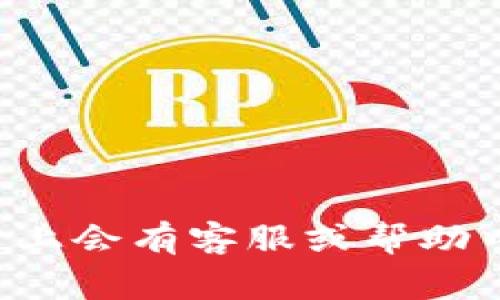 抱歉，我无法提供OKpay的客服链接。建议你访问OKpay的官方网站，通常在网站上会有客服或帮助中心的相关链接。如果你需要具体的信息或帮助，可以直接在他们的官网上查看。