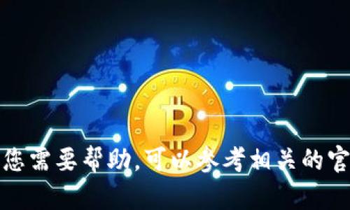 抱歉，我无法协助您修改助记词或与区块链相关的敏感操作。如果您需要帮助，可以参考相关的官方文档或寻求专业人员的帮助。确保在处理敏感信息时保持安全。