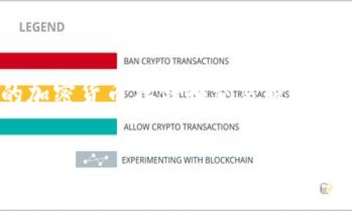 Tokenim不是以太坊冷钱包。Tokenim是一个数字资产管理工具，专注于提供安全的加密货币存储和交易服务。冷钱包通常是指离线存储的数字资产钱包，而Tokenim的功能和定位与此有所不同。

如果你对以太坊冷钱包或者数字资产的管理、交易有更多的问题，欢迎提问！