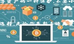 硬件钱包的主要功能解析随着数字货币的普及，