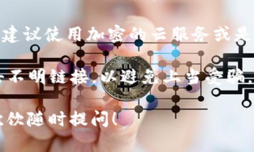 创建以太坊（ETH）钱包的过程其实很简单，下面我将通过详细的步骤来告诉你如何使用Tokenim来创建一个以太坊钱包。

### 第一步：下载Tokenim应用

要创建一个以太坊钱包，首先需要下载Tokenim应用。你可以在应用商店（如App Store或者Google Play）中搜索“Tokenim”，找到后直接下载并安装。下载完成后，打开应用。

### 第二步：注册新账户

在打开Tokenim应用后，你会看到几个选项，通常包括“登录”和“注册”。这里我们要选择“注册”一个新账户。

1. **填写信息**：填写你的电子邮件地址和设置一个强密码。确保你的密码足够复杂，同时也要记住它，以免日后使用时忘记。
2. **接受条款**：阅读并接受应用的使用条款和隐私政策，勾选相应的框框以继续。
3. **验证邮箱**：通常，系统会发送一封验证邮件到你填写的邮箱，检查你的邮箱，点击链接进行验证。

### 第三步：创建你的钱包

成功注册并验证邮箱后，接下来就是创建你的以太坊钱包了。

1. **选择创建钱包**：在应用首页上，通常会有一个“创建钱包”或者“添加钱包”的选项，点击进入。
   
2. **生成助记词**：系统会为你生成一组助记词（通常是12个单词），这组助记词非常重要，相当于你的钱包的“钥匙”。务必将这组助记词妥善保存，不要泄露给他人。

3. **确认助记词**：为了确保你妥善记住了这些单词，系统会要求你按照顺序重新输入一次助记词。请小心确认，确保输入正确。

### 第四步：充值和使用钱包

创建完钱包后，你可以通过以下方式对钱包进行充值，并开始使用你的以太坊钱包。

1. **充值以太坊**：从其他钱包、交易所等地方转入以太坊，通常需要你提供你的钱包地址。你可以在钱包页面找到你的以太坊地址。

2. **进行交易**：一旦你的钱包中有了以太坊，你就可以进行各种操作，比如购买NFT、参与DeFi项目、进行资金转移等。

### 小贴士与注意事项

- **安全性**：钱包是虚拟资产的存放地，安全性非常重要。除了妥善保管助记词外，尽量启用双重认证，保护你的账户安全。

- **备份**：定期备份你的钱包，无论是使用的助记词，还是相关的私钥，建议使用加密的云服务或是极其安全的离线存储方式。

- **防范诈骗**：在进行任何交易前都要确认对方的身份，不要随便点击不明链接，以避免上当受骗。

我希望这些步骤能够帮助你顺利地创建以太坊钱包。如果有任何疑问，欢饮随时提问！