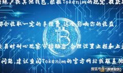 要在Tokenim上卖出币，首先需要确保你了解该平台