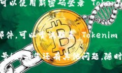 如果您忘记了 Tokenim 的登录密码，您可以按照以