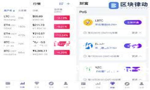 关于“tokenim怎么用提现”，我可以为您提供一些一般性的信息和建议，但是请注意，具体的操作步骤可能因平台的更新而有所不同，因此建议您访问相关平台的官方指南或客服获得最准确的信息。

### 提现步骤概述

在使用Tokenim进行提现之前，确保您已经完成以下步骤：

1. **账户注册和实名认证**：在Tokenim上进行任何交易，包括提现，您必须先注册账户并完成实名认证。

2. **资金转入**：确保您的Tokenim账户中有足够的资金，可以是法币或加密货币，具体取决于您希望提取的形式。

### 提现操作步骤

1. **登录账户**：
   首先，打开Tokenim的官方网站或者移动应用，用您的账户信息登录进去。

2. **访问提现页面**：
   在登录后，找到“钱包”或“资产管理”相关的选项，点击进入后，您会看到“提现”按钮。

3. **选择提现的类型**：
   通常，您会被要求选择提现的资产类型（例如法币或加密货币），根据您的需要进行选择。

4. **输入提现金额**：
   在提现页面，系统会要求您输入希望提现的金额。请确保该金额在您账户的可用余额之内。

5. **填写提现地址**：
   如果您选择提现加密货币，系统会要求您输入接收地址。务必仔细核对地址，确保无误，否则资金可能无法找回。

6. **确认信息**：
   在提交提现申请之前，系统通常会显示一份摘要，包括提现金额、接收地址、手续费等信息，请仔细核对。

7. **提交申请**：
   确认无误后，点击“提交”按钮，您的提现申请将被处理。根据平台的不同，处理时间可能会有所不同，通常会在几个小时到几天之间。

### 注意事项

1. **手续费**：
   提现通常会收取一定的手续费，具体费用请查看平台的相关说明。不同的资产类型费用可能不同。

2. **提现限制**：
   某些平台可能会对提现金额设定最低限制，确保您了解这些政策，以免因金额过低而无法提现。

3. **安全性**：
   为了保障账户安全，请开启双重验证（2FA）等安全措施。此外，谨防网络钓鱼和其它安全威胁，确保在官方网站进行操作。

4. **客服支持**：
   如果在提现过程中遇到任何问题，建议及时联系Tokenim的客服获得帮助。

### 总结

提现过程其实并不复杂，只要按照步骤仔细操作，就可以顺利完成提现。如果您是在Tokenim这样的新兴平台上进行操作，保持警惕非常重要，务必确保操作安全。

希望以上信息能帮助您顺利地完成Tokenim的提现操作！如果您还有其他问题或者需要进一步的帮助，随时欢迎您提问。