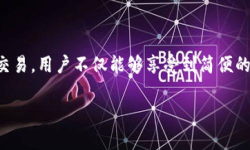 狗狗币（Dogecoin）是一种加密货币，最初是作为一种玩笑而诞生的，但由于其社区的热情和支持迅速在市场上崭露头角。在当前的加密货币市场中，许多人都在思考如何将他们的数字资产进行更好的管理和投资。Tokenim 是一个旨在为用户提供加密货币存储和交易平台的服务。然而，关于狗狗币能否在 Tokenim 上进行存放或交易的问题，下面我们将为你详细解答。

### 狗狗币简介
狗狗币于 2013 年由程序员比利·马库斯（Billy Markus）和杰克逊·帕尔默（Jackson Palmer）创建，基于一个流行的网络迷因——狗狗（Doge）。虽然起初只是个小玩意儿，但随着时间的推移，狗狗币逐渐赢得了广大用户的喜爱，并且不仅在小额交易中被广泛使用，甚至有很多慈善活动也使用它作为捐赠的工具。

### Tokenim 的特点
Tokenim 是一个专注于加密货币的交易和存储平台，近年来这一平台逐渐获得了一定的用户基础。它提供了一些有利于用户的特性，如用户友好的界面和较低的交易费用。这使得特别是对那些新手用户来说，Tokenim 是一个不错的选择。

### 狗狗币是否支持在 Tokenim 上存放
那么，狗狗币可以在 Tokenim 上存放吗？答案是：这要看 Tokenim 平台的最新发展状况。一般来说，大多数主流的交易平台都会支持一些流行的加密货币，包括狗狗币。在决定之前，可以通过以下几种方式来确认 Tokenim 是否支持狗狗币：

1. **查看平台的支持资产列表**：大多数交易所都会在其官方网站上列出支持的加密货币，如果狗狗币在其中，那么就可以在 Tokenim 上进行存放和交易。

2. **社区反馈和讨论**：很多时候，用户的反馈和讨论能够为你提供非常有价值的信息。在平台的讨论区或者相关社交媒体上查看其他用户的经验，可以让你了解更多。

3. **联系客服**：如果你在官网没有找到明确的信息，最好是直接联系 Tokenim 的客服，他们可以给出最准确的答复。

### 存放狗狗币的好处
在明确狗狗币可以在 Tokenim 上存放后，让我们来探讨一下这其中的一些好处：

#### 1. 便利性
使用 Tokenim 进行狗狗币的存放，你可以享受到便捷的操作体验。不管是充值、提现，还是交易，都能够通过简单明了的操作界面完成，这对于许多新用户来说是至关重要的。

#### 2. 低交易费用
如果你是定期进行小额交易的用户，Tokenim 在交易费用上的优势则显得尤为突出。比较其他平台，如果 Tokenim 提供的费用更低，那就使交易变得更加划算。

#### 3. 安全性
在选择存放平台时，安全性无疑是最重要的考量之一。Tokenim 使用了一系列的安全措施，比如双重身份验证和冷存储等，来保护用户的资产不受到黑客攻击。

#### 4. 社区支持
狗狗币有着强大的社区支持，许多用户会在关于狗狗币的最新动态和消息中主动分享。不论是投资建议还是使用心得，都会在这样的社区环境中得到进一步的讨论和升华。

### 如何在 Tokenim 上存放狗狗币
一旦确定 Tokenim 支持狗狗币，接下来的步骤就是如何在这个平台上存放你的狗狗币了。

#### 创建账号
首先，你需要访问 Tokenim 的官方网站并创建一个账号。在右上角通常会有“注册”按钮，按照提示填写你的个人信息并完成注册过程。

#### 账户验证
为了确保账户安全，大多数平台都会要求用户进行身份验证。这一过程可能需要提供个人身份证明文件，以确保你是账户的真正持有者。

#### 资金存入
创建并验证账户后，你可以开始存入狗狗币。你需要找到“存款”选项，并选择狗狗币作为存入的货币。系统会生成一个地址，你需要将你的狗狗币发送到这个地址。

#### 开始交易
一旦你的狗狗币成功入账，便可以开始进行交易或持有。你可以根据市场走势选择卖出、买入，或是长短期持有。

### 总结
综上所述，狗狗币是可以在 Tokenim 上进行存放的，但具体的支持情况建议用户根据最新的平台公告或联系客服进行确认。通过选择合适的平台进行狗狗币的存储和交易，用户不仅能够享受到简便的操作和较低的费用，还能参与到这个充满活力和热情的加密货币社区中。

希望这篇内容能够帮到你，对狗狗币在 Tokenim 的存放有更清晰的理解。如果你还有其他问题，随时欢迎咨询！