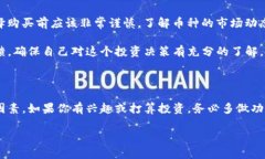 在加密货币的世界里，具体到“tokenim钱包里带骷
