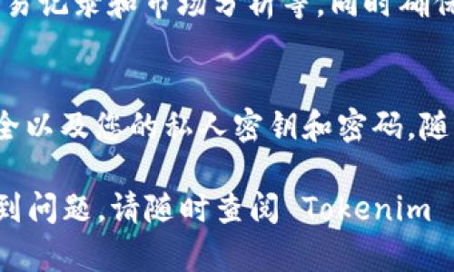 要在苹果设备上安装 Tokenim，您可以遵循以下步骤进行操作。Tokenim 是一个加密货币和区块链管理程序，您可以通过以下过程来安装它：

步骤 1：准备工作
首先，确保您的苹果设备（iPhone 或 iPad）运行的是最新版本的 iOS 或 iPadOS。您可以通过“设置”应用中的“软件更新”检查并更新系统。

步骤 2：下载 Tokenim
1. 打开您的苹果设备上的 App Store。br
2. 在底部的搜索栏中输入“Tokenim”。br
3. 当您找到该应用时，点击“获取”进行下载。br
4. 您可能需要输入 Apple ID 密码或使用面部识别/指纹识别进行确认。

步骤 3：安装应用
一旦下载完成，Tokenim 应用会自动安装到您的设备上。您可以在主屏幕找到 Tokenim 图标。

步骤 4：首次运行
1. 点击 Tokenim 图标打开应用。br
2. 您可能需要创建一个新账户或登录现有账户。如果您是新用户，请遵循屏幕上的指引进行注册。

步骤 5：设置安全性
确保保护好您的账户安全。设置强密码并启用双重验证（如果可用），这对于加密货币应用非常重要。

步骤 6：熟悉应用功能
一旦账户创建完成，花点时间了解 Tokenim 的功能，如钱包管理、交易记录和市场分析等。同时确保您读取相关的帮助文档或教程，以便最大化利用该应用的各项功能。

小贴士
在使用 Tokenim 或其他加密货币应用时，要保持谨慎，注意网络安全以及您的私人密钥和密码。随时关注趋势，并做好风险管理。

希望这些步骤可以帮助您顺利安装 Tokenim。如果在安装过程中遇到问题，请随时查阅 Tokenim 的官方网站或寻找支持服务以获得更多帮助。