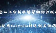 关于“tokenim转账不了”的问题，可能有几个原因
