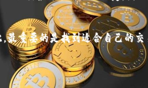 关于“OKCoin”是否正规的问题，首先需要了解一些基本信息和背景知识。下面，我将为你详细分析。

一、OKCoin的背景概述
OKCoin成立于2013年，总部位于中国，是一家专注于数字货币交易的平台。该平台通过提供多种数字货币交易服务，逐渐发展成为全球领先的加密货币交易所之一。你可能听说过它在许多国家和地区的市场份额，特别是在亚洲市场。

二、OKCoin的合规性
在评估一个交易所是否正规时，合规性是一个重要的因素。OKCoin在法律合规方面采取了多种措施，例如遵循所在国的法律法规，申请必要的许可证，并且与一些监管机构保持合作。当然，这些措施和行为确实为其增加了合法性。不过，大家也知道，加密货币行业的监管政策在不断变化，所以需要持续关注。

三、用户反馈与口碑
现在，大家对OKCoin的看法也是评估其正规性的重要依据。有用户反馈表示，OKCoin的交易体验相对流畅，手续费也较为合理。此外，平台的安全性也得到了不少用户的认可，例如采用多重签名、冷钱包等技术措施保护资金安全。不过，也不乏一些用户反馈在充提汇款中遇到了一些问题，比如延迟处理等。你知道，这样的问题在许多交易所中都存在，因此并不特指某一家。

四、安全性与技术保障
对于交易所的安全性，很多人都会非常关注。OKCoin通过多重认证、冷存储等方式来保护用户资产，而这些安全措施在行业中已经算得上是标准配置了。不过，任何系统都有其脆弱性，过去也出现过一些著名的安全事件。因此，使用交易所时，个人安全意识也是非常重要的，比如启用二次验证、定期检查账户活动等。

五、客户服务与支持
当你在交易中遇到问题时，迅速的客服支持是非常重要的。OKCoin在这方面的反馈大体上是正面的，虽然在高峰期可能会有一定的响应延迟，但总体上，他们的客服团队还是能及时处理用户的问题。像这样的服务质量，会在用户心中建立起对平台的信任度。

六、总结与展望
总的来说，OKCoin在很多方面都表现得相对正规，但这并不意味着对于个人用户来说就没有风险。每个用户在选择交易所时，都要根据自己的需求、从多方面进行比较，从而做出最适合自己的决定。因此，如果你未来考虑在OKCoin交易，建议提前做好功课，多了解相关的知识和信息，并始终保持警惕。

七、个人的看法
说真的，选择交易所不仅仅是看其是否正规，还要结合自己的需求。不同的用户有不同的交易习惯，有的人喜欢手续费低，有的人则更在乎交易速度和平台的稳定性。因此，最重要的是找到适合自己的交易所。

最后，希望这些信息能帮助到你！如果还有什么具体的问题，或者需要深入的解读，欢迎随时问我！