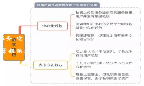 Tokenim 是一个基于区块链技术的平台，主要侧重于加密货币和代币的发售、管理以及交易等相关服务。它旨在为用户提供一个安全、高效的环境，以便进行各种数字资产的操作。

在 Tokenim 平台上，用户可以创建自己的代币，进行众筹，或者投资于具有潜力的新兴项目。平台通常提供多种工具和资源，帮助用户了解市场动态，做出明智的投资决策。此外，Tokenim 还可能提供社区交流的功能，让用户可以分享经验和见解。

不过，像所有区块链和加密货币项目一样，Tokenim 也面临许多挑战，比如市场波动风险、监管问题以及技术安全挑战等。因此，用户在参与这个平台之前，务必要做好功课，仔细研究和评估相关的风险和收益。

如果您有特定的问题或想了解 Tokenim 的某个方面，请具体说明，我会尽力提供更多的信息。