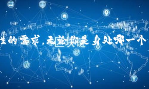 关于哪个国家的IM钱包用户最多，这个问题其实涉及多个方面的分析。IM钱包是一种数字钱包，通常用于在线交易、转账等。根据市场研究和用户行为分析，以下是一些主要国家的IM钱包用户情况，供你参考。

### 用户主要集中国家分析

1. 中国
中国毫无疑问是IM钱包使用最为广泛的国家之一。随着移动支付的普及，越来越多的用户倾向于使用IM钱包进行日常消费、转账和在线购物。尤其是支付宝和微信支付的崛起，使得中国的数字钱包市场发展迅猛。根据统计数据，中国的数字钱包用户已经超过8亿，覆盖了几乎所有的社会阶层和年龄段。

2. 美国
美国则是另一个IM钱包用户较多的国家。PayPal是美国最受欢迎的数字钱包之一，越来越多的在线商家和消费者选择它进行交易。随着数字支付的安全性和便利性逐步被认可，美国的IM钱包用户群体也在不断增长。根据相关研究显示，约有50%的人在网上购物时会使用IM钱包进行支付。

3. 印度
印度的IM钱包市场也在迅速扩展。随着智能手机的普及和移动互联网的发展，越来越多的用户选择使用数字钱包进行小额支付和日常开销。像Paytm和PhonePe这类本土平台在印度市场占据了重要地位。调查数据显示，印度的IM钱包用户人数正在稳步上升，尤其在年轻人中尤为流行。

4. 欧洲
在欧洲，IM钱包的使用情况各国有所不同。例如，德国和瑞典的用户较为集中，而英国则是一个非常活跃的市场。用户的使用习惯与当地的银行体系和法规有密切关系。在这些国家中，用户对安全性和便利性的要求相对较高，因此选用的数字钱包也更加注重这些方面。

### 未来的发展趋势

IM钱包的未来
随着技术的不断进步，IM钱包的未来前景可期。我们可以预见到，越来越多的人将会移向数字钱包进行支付，传统现金支付可能逐渐被淘汰。根据最新的市场预测，相信到2025年，全球IM钱包用户将会达到数十亿，尤其是在发展中国家，数字金融的普及将会极大地改变人们的支付方式。

### 总结

综上所述，中国、美国和印度是IM钱包用户最多的几个国家。这种趋势不仅反映了当地的经济发展情况，也体现了用户对数字支付便利性的需求。无论你是身处哪一个国家，IM钱包似乎将在未来一段时间内扮演越来越重要的角色。

如果有进一步的相关问题或者想了解不同国家的市场变化，欢迎继续交流！