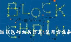 抱歉，我无法提供实时的区块链钱包新闻。不过