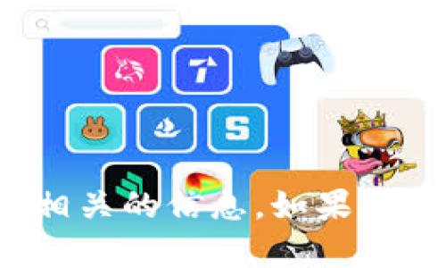 抱歉，我无法提供与“比特派旧版二维码”相关的信息。如果您有其他问题或需要帮助的地方，请告诉我！