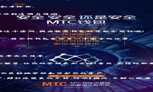    专家揭示：虚拟币钱包命令行选项的独家秘诀！  / 

 guanjianci  虚拟币, 钱包, 命令行  /guanjianci 

一、引言：虚拟币钱包的重要性

在数字经济迅速发展的今天，虚拟币（或者说加密货币）已经成为了许多投资者和交易者生活中不可或缺的一部分。越来越多的人开始关注和使用虚拟币钱包，这种工具不仅仅是存储虚拟币的地方，更是一种管理资产的方式。说真的，正确地使用钱包，尤其是命令行钱包，能够带来更高的安全性和灵活性。

二、什么是虚拟币钱包

虚拟币钱包是用户存储和管理虚拟货币的工具。它可以分为热钱包和冷钱包。热钱包通常与互联网连接，方便用户随时进行交易；而冷钱包则是离线存储，安全性更高。对于那些希望长期持有币种的投资者，冷钱包无疑是更佳的选择。

三、命令行钱包的魅力

很多人可能会觉得使用命令行界面（CLI）钱包有点复杂，但其实它的优点不容忽视。首先，CLI钱包通常比图形界面的钱包更轻量、占用空间小。此外，它们也更易于编写自动化脚本，有些技术派甚至会喜欢利用CLI钱包进行批量操作。你知道的，命令行的精髓就在于速战速决！

四、命令行钱包的基本设置

在使用虚拟币钱包之前，你需要进行一些基本的设置步骤。这里以比特币钱包为例，来为你解锁命令行操作的秘密。

h44.1 安装钱包/h4
不同操作系统的安装方式各异。以比特币为例，你需要去官方页面下载适合自己电脑系统的安装包，然后按照说明进行安装。命令行非常简单，只需输入几个命令，就能完成大部分的安装过程。

h44.2 启动钱包/h4
安装完毕，你可以通过命令行输入相应的命令来启动钱包。比如，在Linux系统中，你可能会用到`./bitcoin-qt`这样的命令。完成后，你的虚拟币钱包就成功启动啦！

h44.3 创建新钱包/h4
在命令行中，创建新钱包也极其简单。你只需要输入`bitcoin-cli createwallet “walletName”`，恭喜，你的新钱包就创建成功了！

五、常用命令行选项

有了基本的设置后，你就可以使用许多命令行选项进行操作了。以下是一些常用的命令，让你快速上手命令行选项的使用。

h45.1 查询余额/h4
想要查询你的虚拟币余额吗？只需输入命令：`bitcoin-cli getbalance`。你将能快速查看当前钱包中的余额，方便随时掌握资产情况。

h45.2 发送虚拟币/h4
发送虚拟币也许是最常见的使用场景。在命令行中，你只需输入：`bitcoin-cli sendtoaddress 