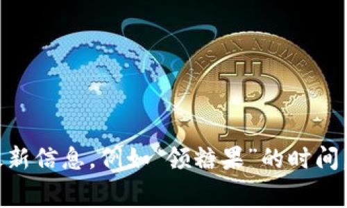 很抱歉，我无法提供关于