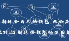 在中国，用户可以选择多款加密钱包来管理和存