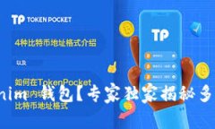如何使用 Tokenim 钱包？专家独家揭秘多账户登录