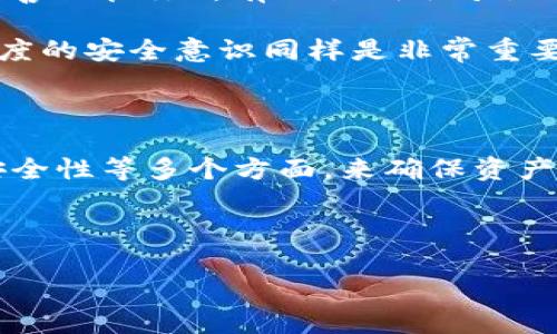 关于 Tokenim 钱包可以创建多少地址的问题，这个具体的数量可能取决于多个因素，包括钱包软件的设计、区块链网络的协议等。一般情况下，许多加密钱包允许用户创建多个地址来进行不同的交易，以保持隐私和安全。

### 1. 钱包地址的创建

首先，了解钱包地址的基本概念是很重要的。钱包地址就像是你的银行账号，每个地址可以接收和发送加密货币。Tokenim 钱包作为一种数字货币管理工具，通常会支持用户生成多个地址，以满足不同的交易需求。

### 2. 地址的数量限制

许多加密钱包在地址数量上并没有严格的限制。例如，某些钱包可以生成无数个地址来供用户使用。这样做的好处在于，用户可以更好地管理资产、提高隐私性，以及便于进行多样化的投资。

尽管如此，Tokenim 钱包是否存在具体的地址生成数量限制，还需要查看其官方文档或客服支持信息。一般来说，主流的钱包客户端没有设置明确的上限，但在极少数情况下，可能会因为软件自身的设计或技术原因而有所限制。

### 3. 地址管理的便利性

为什么要创建多个地址？

我知道你可能在想，为什么我需要创建多个地址呢？其实，这里有几点非常重要的理由。首先是**隐私性**，如果你每次交易都使用同一个地址，那你的交易记录就可能被轻易追踪。每个地址的交易透明性意味着任何人都能看到该地址的历史交易记录。如果你是个喜欢保护隐私的人，创建多个地址绝对是个好主意。

其次是**资金管理**。比如，你可以为每个项目创建一个地址，这样就能够一目了然地管理自己的资金流向。想象一下，如果你有几个不同的投资项目，使用不同的地址就会让你更容易追踪每一个项目的收益和损失。

如何创建地址？

在 Tokenim 钱包中创建地址通常是一个非常简单的过程。一般情况下，你只需在钱包的界面上找到“生成新地址”或“创建账户”等类似选项，然后按照提示操作就可以。每个创建的地址通常会有一个对应的私钥和公钥，务必要妥善保管你的私钥，因为它是你访问该地址的唯一凭证。

### 4. 安全性考量

安全性的重要性

当然，创建多个地址的同时，安全性也是一个不可忽视的因素。确保你的 Tokenim 钱包是最新版本，并且启用了双重验证等安全措施。此外，妥善保管你所有的私钥切勿让人轻易获知，若有不慎，很可能导致资产损失。

说真的，网络上有很多关于加密资产被盗的案例，这些都是因为用户对安全措施的忽视。因此，除了创建多个地址来管理钱包资金以外，保持高度的安全意识同样是非常重要的。

### 5. 小结

总的来说，Tokenim 钱包的地址创建功能非常灵活，允许用户根据自身需求生成多个地址。在使用过程中，用户需要关注隐私性、资金管理和安全性等多个方面，来确保资产的安全和便利。希望这些信息能够帮到你，让你在使用 Tokenim 钱包时更加得心应手！

如果你对 Tokenim 钱包还有其他疑问，欢迎留言，我们一起探讨！

最后，记得定期备份你的钱包信息，以防万一！说真的，保管好自己的数字资产是每个用户的责任。