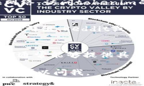 如果您在使用tokenim时遇到切换到以太坊的问题，可以尝试以下几个步骤来解决该问题。

### 1. 检查网络连接
首先，确保您的网络连接正常。可以尝试打开其他网站，确认您的网络是否稳定。

### 2. 更新应用程序
有时候，应用程序的某个版本可能存在bug，更新到最新版本可能会解决问题。进入您的应用商店，检查是否有tokenim的更新可用。

### 3. 清理应用缓存
应用的缓存文件有时会导致各种问题。尝试清理tokenim的应用缓存后再尝试切换以太坊。

- **Android:** 设置  应用  tokenim  存储  清除缓存
- **iOS:** 如果没法直接清理缓存，可以尝试卸载应用后重装。

### 4. 检查钱包设置
确保您的tokenim钱包已经配置为可以支持以太坊网络。在应用内的设置查看相关选项。

### 5. 重启应用
这一招看起来简单，但有时候解决问题的方式就是重启应用程序。尝试完全退出tokenim，然后重新打开。

### 6. 检查Tokenim官方公告
有时，应用的服务器可能会进行维护或者出现临时故障，导致无法切换网络。访问tokenim的官方网站或社交媒体，看看是否有相关公告。

### 7. 寻求社区支持
如果上述方法均无法解决问题，可以尝试到tokenim的社区（如Telegram群组、Reddit或官方论坛）发帖询问，看看其他用户是否遇到相同问题，并获取解决方法。

### 8. 联系客服
如果所有这些方法都没有效果，可以直接联系tokenim的客服团队。他们通常能够提供具体问题的解决方案。

希望这些方法能帮助您顺利切换到以太坊网络！如果还有其他问题，随时可以问我。