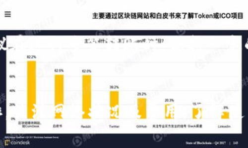 在使用区块链技术的Tokenim进行交易时，转账数量往往受限于多个因素，包括网络拥堵情况、转账费用（Gas费用）、以及具体的交易平台或钱包的限制。一般来说，没有明确的上限，因此理论上你可以在一天内进行多笔转账。

不过，实际操作中，你可能会遇到以下几个因素：

网络拥堵
如果某个时间段网络比较拥堵，交易确认的速度可能会慢下来，这意味着你可能要等一段时间才能完成后续的交易。如果你选择了较低的手续费，可能会导致交易被延迟，甚至是失败。

转账费用
每次交易都需要支付一定的Gas费用。如果你要进行多笔转账，累积的费用可能会对你的选择造成影响。在决定转账笔数之前，最好算一算相关费用，确保你的预算能够覆盖。

交易平台的限制
不同的交易平台或钱包可能会设定每日交易的上限，尤其是一些新用户或者未经过身份验证的账户。对于这种情况，建议查看使用的交易平台或钱包的规定，了解清楚是否有相关的限制。

安全性考虑
频繁进行转账有时可能会引起安全监测系统的警报，特别是当你突然增加交易频率时。因此，建议在进行多笔转账时，保持一定的节奏，避免过于频繁的操作。

总结
综上所述，在使用Tokenim进行转账时，事实上没有一个固定的“一天能转几笔”的答案。合理安排，关注网络状况及费用，了解使用的工具和平台的限制，才能更有效地进行转账操作。