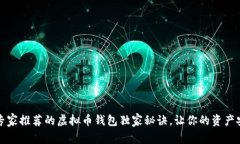 2023年专家推荐的虚拟币钱包独家秘诀，让你的资