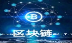 关于Tokenim授权的流程和步骤，虽然我无法提供关