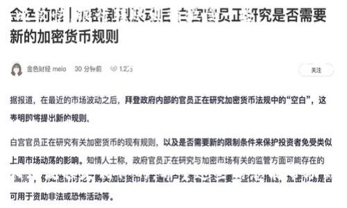要充值现金到Tokenim或类似的平台，通常会遵循一些共同的步骤。以下是一般的流程，供您参考：

### 步骤 1: 登录您的账户
首先，您需要访问Tokenim的官方网站，并使用您的账户凭据登录。如果您还没有账户，您可能需要先注册一个。记住，选择一个强密码并审核您的个人信息是很重要的。

### 步骤 2: 找到充值选项
一旦您登录成功，寻找“充值”或“存款”的选项。通常，这些选项会在主界面的菜单上很显眼。点击它，您将被引导到充值页面。

### 步骤 3: 选择支付方式
在充值页面，您会看到多种支付方式。常见的支付方式包括银行卡、电子钱包（如PayPal、支付宝、微信支付等），以及加密货币转账等。选择您方便的方式

### 步骤 4: 输入充值金额
选择好支付方式后，您需要输入您想要充值的金额。请确保金额在平台的允许范围内，并仔细检查输入的数值。

### 步骤 5: 确认支付信息
确认所有信息无误后，您通常会被要求再次确认支付信息。根据所选择的支付方式，这一步骤可能会有所不同。例如，如果您选择银行卡支付，系统可能会要求您输入卡号、有效期、CVV等信息。

### 步骤 6: 完成支付
点击“提交”或“确认支付”按钮后，系统会处理您的充值请求。根据所选支付方式的不同，资金可能会立即到账，也可能需要一些时间。保持耐心，查看您的账户余额以确认充值是否成功。

### 步骤 7: 查看充值记录
充值完成后，您可以在用户中心查找充值记录。这可以帮助您追踪资金流动，并确保一切都是按计划进行的。

### 常见问题
在充值过程中，您可能会遇到一些常见问题。以下是一些用户可能会提到的疑问：

- strong充值失败怎么办？/strong 在这种情况下，首先检查您输入的信息是否正确（如银行卡号、金额等）。如果问题仍然存在，建议联系Tokenim的客服支持，通常他们会提供快速帮助。
  
- strong资金到账时间多长？/strong 不同的支付方式到账时间可能会有所不同，通常电子钱包比较快，银行转账则稍微慢一些。

- strong是否会收取手续费？/strong 这取决于您所选择的支付方式。某些方式可能会有固定或百分比的手续费，具体可以查看平台的收费说明。

### 结语
通过以上步骤，您应该能够顺利地在Tokenim平台上充值现金。记得在操作过程中保持谨慎，保护好您的账户信息，避免潜在的欺诈行为。如果您有任何疑问，Tokenim的客服资源通常能为您提供帮助。希望您在Tokenim上获得愉快的体验！

以上就是关于如何在Tokenim上充值现金的相关信息，实际上，每个平台可能会有轻微的差别，但大致流程是相似的。希望这些信息能帮助到你！