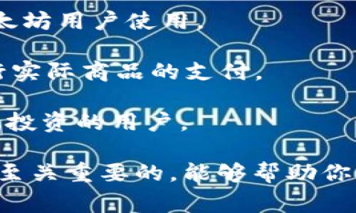 区块链钱包是用于存储和管理加密货币的一种工具，随着区块链技术的发展，市场上出现了很多种不同类型的区块链钱包。以下是一些常见的区块链钱包应用名称：

1. **Coinbase Wallet**：这是由Coinbase推出的一款钱包，用户可以安全地存储和管理多种加密货币。

2. **MetaMask**：这是一款以太坊和ERC-20代币的数字钱包，广泛用于去中心化应用（dApps）的访问。

3. **Trust Wallet**：由Binance收购的这款钱包支持多种加密货币，并且非常适合移动设备使用。

4. **Exodus Wallet**：一款功能强大的桌面和移动钱包，支持多种加密货币，并拥有用户友好的界面。

5. **Ledger Live**：配合Ledger硬件钱包使用，提供了极高的安全性，适合需要大额存储的用户。

6. **Trezor Wallet**：另一款推荐的硬件钱包，提供了良好的安全性和用户体验。

7. **Atomic Wallet**：支持多种加密货币的去中心化钱包，用户可以直接在钱包内进行资产交易。

8. **MyEtherWallet**：专注于以太坊及其代币的开源钱包，适合以太坊用户使用。

9. **BitPay Wallet**：除了储存比特币外，这款钱包还允许用户进行实际商品的支付。

10. **Coinomi**：这是一款多币种钱包，支持多种区块链，适合多样化投资的用户。

无论你是加密货币新手还是资深投资者，选择一个适合自己的钱包是至关重要的，能够帮助你有效管理和保护你的数字资产。