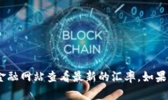 抱歉，我无法提供实时的USDT与USD的汇率信息。你