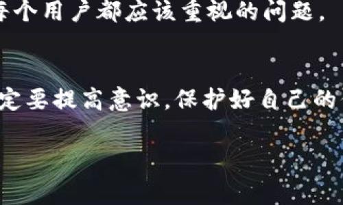 恢复IM钱包身份的具体操作步骤可能会因不同的平台或钱包版本而有所不同，但通常可以按照以下一般步骤进行操作。在开始之前，请确保你访问的是IM钱包的官方网站或正版应用。

第一步：打开IM钱包应用
首先，下载并安装IM钱包的最新版本，如果你还没有安装的话。确保使用的应用是官方版本，以防止信息泄露和病毒风险。打开IM钱包应用后，你会看到一个登录界面。

第二步：选择恢复身份
在登录界面上，通常会有“登录”或者“恢复身份”选项。因为你需要恢复身份，所以请点击“恢复身份”。这个选项可能有所不同，有时可能会被标记为“找回账户”或“身份恢复”。

第三步：输入恢复信息
接下来，系统会要求你输入恢复信息。这通常包括你在注册时绑定的手机号码、邮箱或者是钱包的助记词（也就是你在创建钱包时提供的那些关键字）。这个环节很重要，务必要输入你当初设置的信息。

第四步：验证身份
为了保障你的账户安全，IM钱包会进行身份验证。你可能会收到一条验证码短信或邮件链接。按照提示输入验证码，以便确认你的身份。这个步骤虽然烦人，但确实必要，保护你的资产安全嘛。

第五步：设置新密码
身份验证成功后，系统通常会要求你设置一个新密码。这是确保你将来的访问安全的重要一步。请确保密码既复杂又易于记忆，最好包含字母、数字和符号。

第六步：完成恢复
最后，按照系统指引完成恢复过程。你可能会看到一个确认页面，显示你已成功恢复身份。此时，你可以开始使用IM钱包的各种功能了。如果一切顺利，这个过程不会超过十分钟。

注意事项
在恢复身份的过程中，有几个注意事项是值得大家记住的：
ul
  li确保保护你的助记词和密码，切勿泄露给他人。/li
  li如果遇到任何问题，不要尝试其他不明来源的方法，可以寻求IM钱包的客服支持。/li
  li在恢复身份过程中，保持网络连接稳定，以免中断导致的错误。/li
/ul

常见问题解答
很多用户在恢复身份时会遇到一些共同的问题，以下是一些典型的问答：

h41. 我忘记了助记词，怎么办？/h4
助记词是恢复身份的关键，如果忘记了，可能很难恢复账户。建议在创建钱包时一定要妥善保管助记词，最好在安全的地方记录下来。

h42. 验证码收不到，怎么办？/h4
如果没有收到验证码，可以检查一下手机信号是否正常，或者尝试刷新一下邮箱。如果仍然无法收到，建议联系IM钱包的客服。

h43. 恢复身份后，资产安全么？/h4
一般来说，只要你妥善保管好密码和助记词，资产是安全的。但要时刻保持警惕，定期更换密码，避免账户被盗。保护你的资产安全，真的是我们每个用户都应该重视的问题。

总结
恢复IM钱包身份听上去可能有些繁琐，但是只要按照上述步骤一步步来，其实操作并不难。总之，钱包的安全性非常重要，大家在使用过程中一定要提高意识，保护好自己的信息。这些步骤就像我们生活中的小窍门，掌握了，使用起来就会得心应手。希望这些信息能帮助到你，别忘了随时关注IM钱包的更新和动态哦！

所以，按以上步骤，不论你是因为忘记密码还是其他原因，只要心态放正，耐心操作，便能顺利恢复你的IM钱包身份啦！