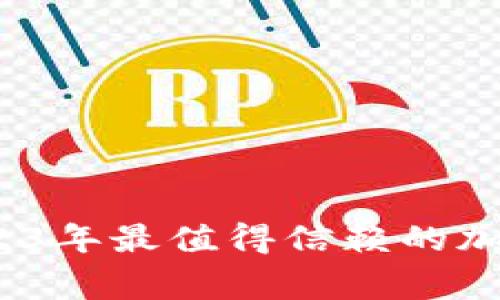 专家独家揭秘：2023年最值得信赖的加密币钱包使用秘诀