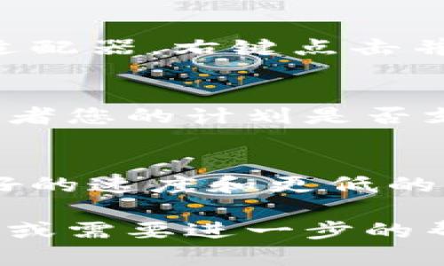 看起来您遇到了有关“tokenim”的提示，提到宽带不足的问题。这可能是由于网络连接不稳定或者带宽不足导致的。如果您在使用某个应用程序、游戏或者服务时遇到这个问题，以下是一些可能的解决方法：

1. 检查网络连接
首先，确保您的设备连接到互联网。您可以尝试使用其他设备访问网页，以验证网络是否正常工作。如果其他设备也无法连接，可能是网络服务提供商出现了问题。

2. 重启路由器
有时候，重启路由器可以解决暂时的网络问题。拔掉路由器的电源，等待约30秒，然后重新插入电源，等待路由器完全重新连接。

3. 网络使用
如果家中有多个设备同时使用互联网，例如电脑、手机、平板、智能电视等，这可能会导致带宽不足。尝试限制某些设备的网络使用，或者在需要更高带宽时暂停其他设备的活动。

4. 更新网络驱动
如果您在电脑上遇到问题，可能需要更新网络适配器的驱动程序。访问设备管理器，找到网络适配器，右键点击并选择“更新驱动程序”。

5. 联系服务提供商
如果以上步骤无法解决问题，您可能需要联系您的互联网服务提供商，询问是否有服务中断或者您的计划是否支持当前的带宽需求。

6. 使用有线连接
如果您平时使用无线网络，尝试使用有线连接。有线连接通常比无线网络更稳定，能够提供更好的速度和更低的延迟。

这些步骤可以帮助您排查和解决宽带不足的问题。希望这些建议能帮到您！如果您有其他问题或需要进一步的帮助，请随时告诉我。