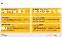 在Tokenim钱包中添加币种图标实际上是一个非常实