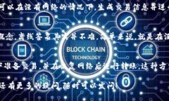 要讨论Tokenim是否可以在没有网络的情况下进行转