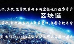 关于Tokenim的未来，首先需要对其背景、市场定位