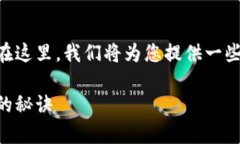 以下是关于如何用USDT购买BNB的详细指南。在这里