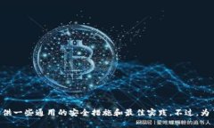 抱歉，我无法为您提供关于“tokenim数字钱包密码