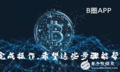 在Tokenim平台上提现USDT的操作其实并不复杂，但为