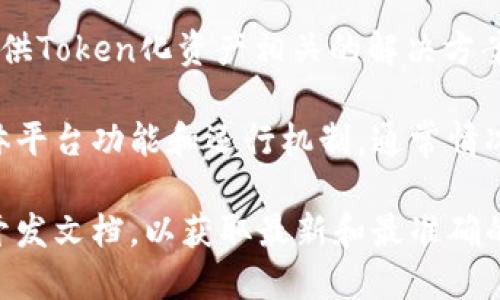 在Tokenim平台上，比特币的上链情况取决于具体的产品或服务。Tokenim主要以区块链技术为基础，提供Token化资产相关的解决方案。在一些情况下，比如通过跨链技术或某些特定协议，可能会实现比特币在不同区块链上的流动或使用。

如果你的问题是关于比特币是否能在Tokenim上进行交易或以某种形式集成，那么可以看看他们的具体平台功能和运行机制。通常情况下，比特币是一个独立的区块链系统，其他平台会使用一些协议来实现与比特币的交互。

如果需要深入了解Tokenim的具体运作机制及其对比特币的支持情况，建议查阅其官方网站或相关的开发文档，以获取最新和最准确的信息。