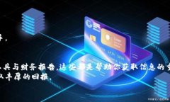   专家独家揭秘：如何高效查询欧交所股票信息的